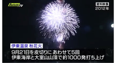 ～秋花火開催～