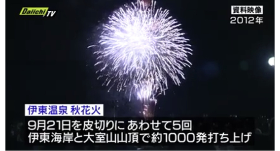 ～秋花火開催～