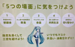 ~脱・コロナ~
