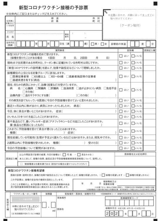 ～コロナワクチン接種～