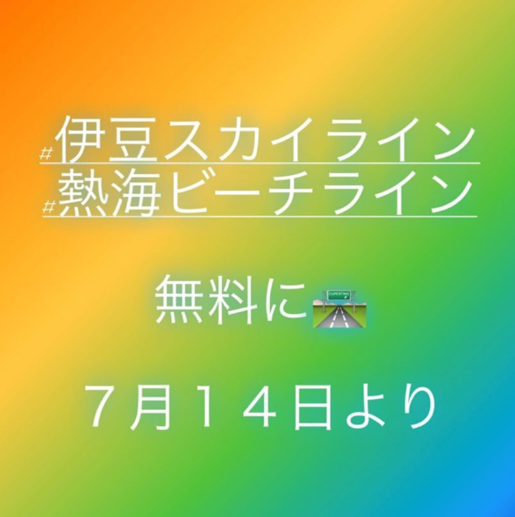 ＃熱海ビーチライン＃