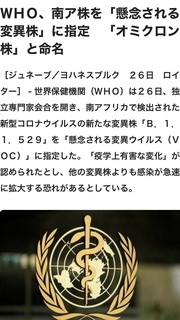 #変異株#