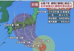 ~台風~