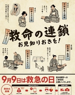 *救急の日*