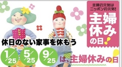 ?今日は何の日?