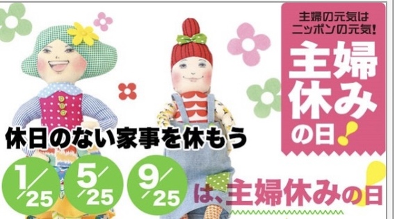 ?今日は何の日？