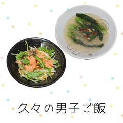 久々の男子ご飯
