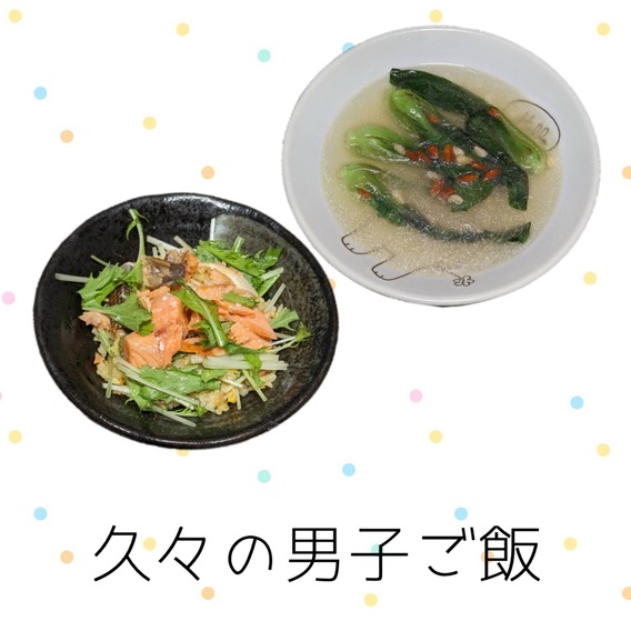 久々の男子ご飯