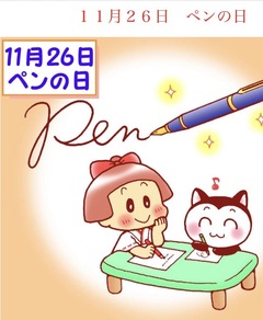 ?今日は何の日?