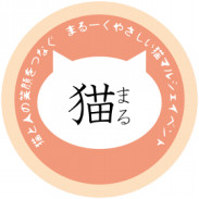 猫と人の日