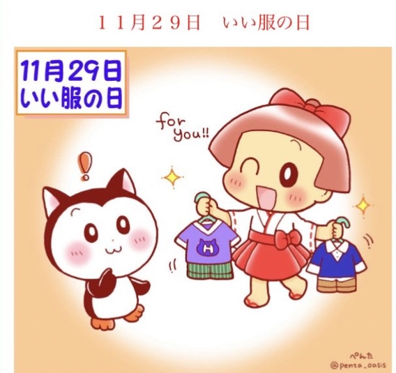 ？今日は何の日？