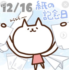 ?今日は何の日?