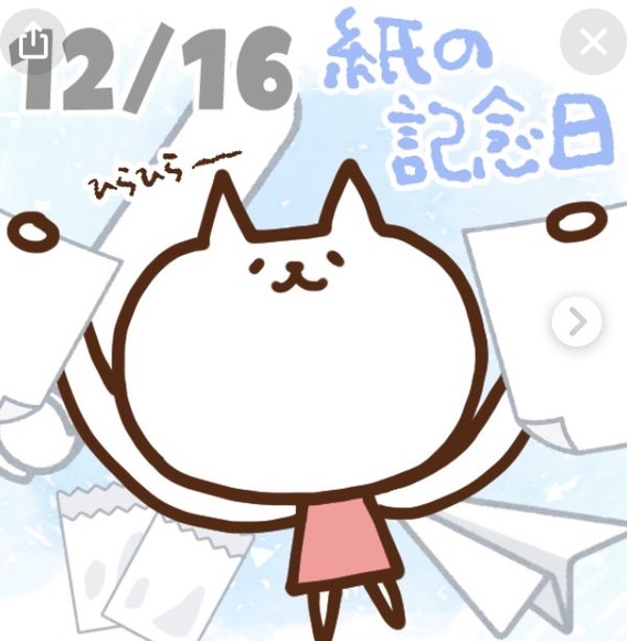 ?今日は何の日？