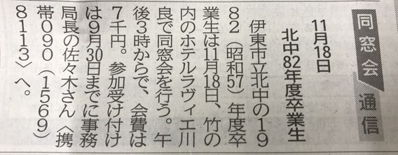 ～～北中82年度卒業生　同窓会～～