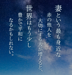 愛妻の日
