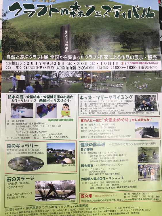 ＊＊伊豆高原クラフトの森フェステバル＊＊