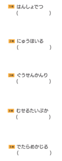 脳トレ 並べ替えて正しい単語にしよう