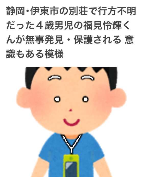 ～行方不明～