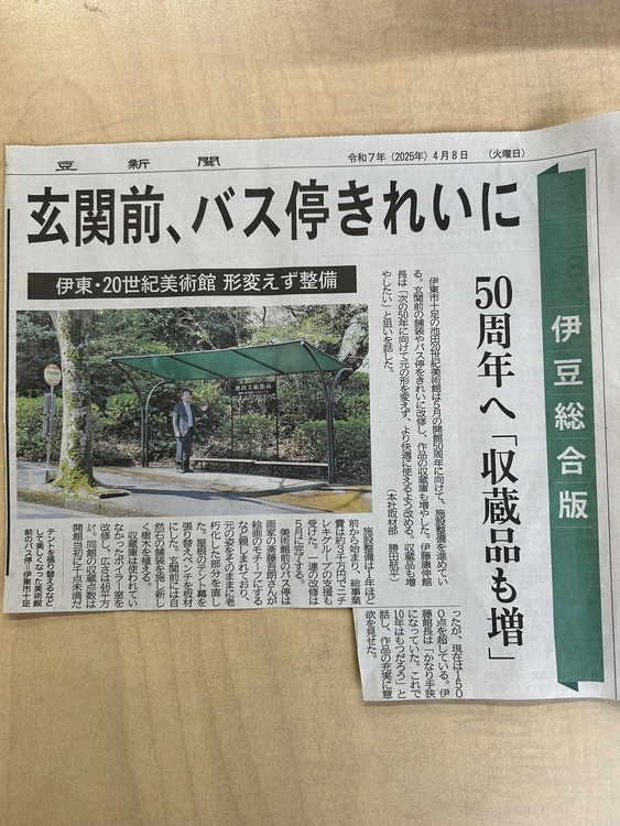 ❀池田20世紀美術館❀