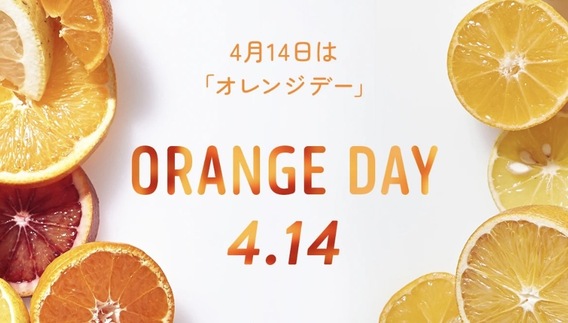 ？今日は何の日？