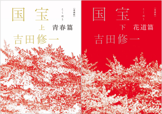 国宝