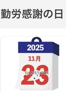 ~今年最後の国民の休日~