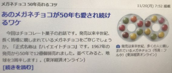 ～～メガネチョコ～～