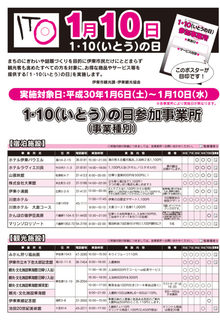 「1・10(いとう)の日」