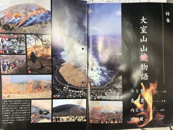 ＊＊大室山　山焼き＊＊