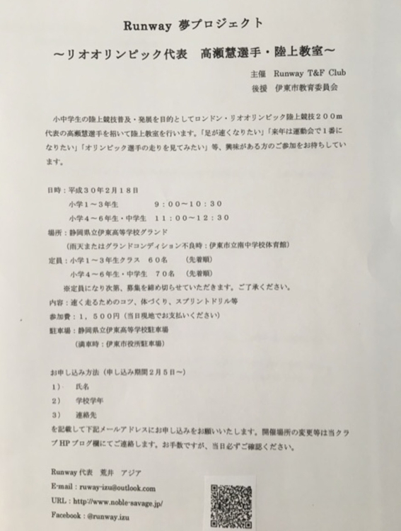##　陸上教室　♯＃