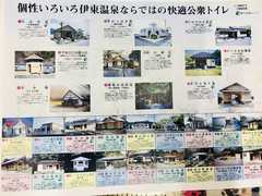 ~伊東温泉 公衆トイレ~