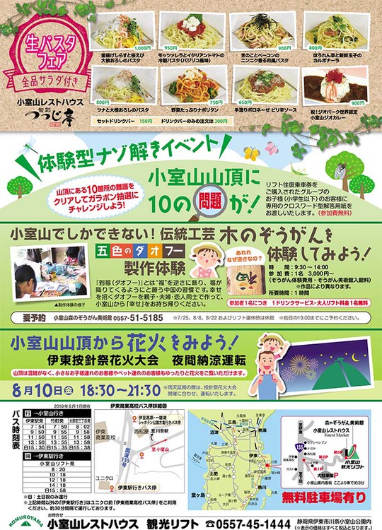 ☆小室山山頂で花火～☆彡