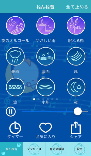 癒しの音楽アプリ『ぐっすリンベビー』