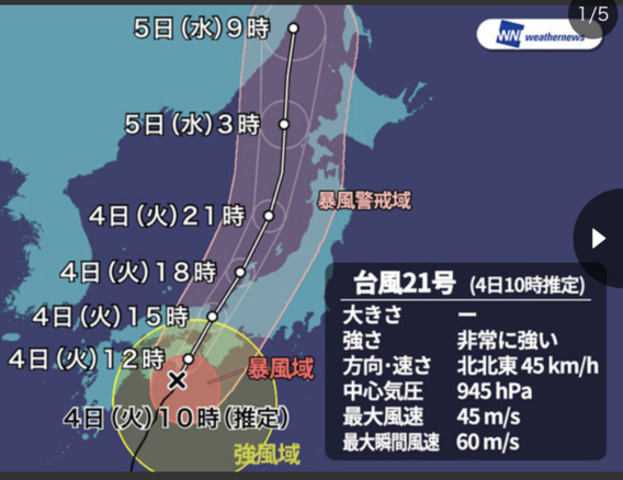 ～また台風！！～