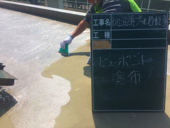 屋上　防水工事　施工中