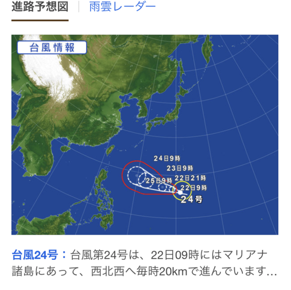 ～お月見なのにまた台風24号～