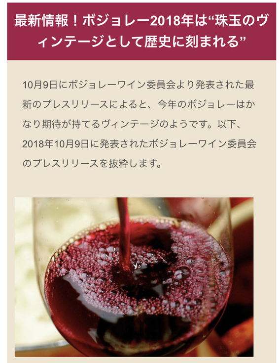 ＊＊ボジョレー・ヌヴォー＊＊