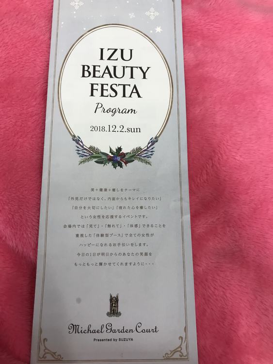 ”伊豆ビューティフェスタ2018”