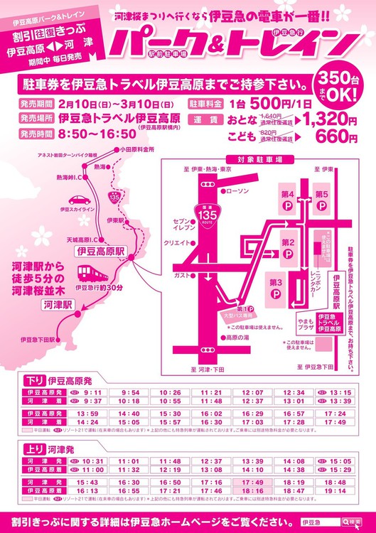 パーク＆トレインで河津桜を見に行こう♪