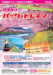 パーク&トレインで河津桜を見に行こう♪