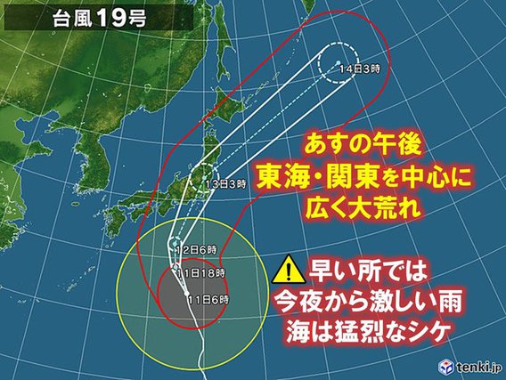 ☂危険な台風19号☂
