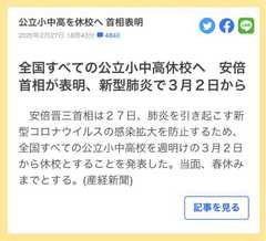 ~新型コロナウイルスの影響~