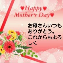 ~母の日~
