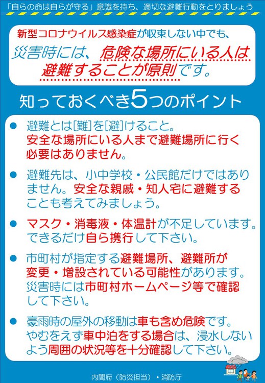 「防災対策」