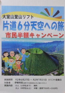 ~地元還元キャンペーン~